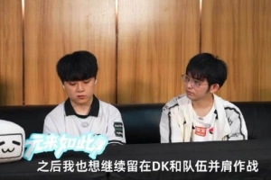 ShowMaker：我很爱我的队伍，之后也想继续留在DK和队伍并肩作战
