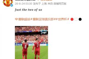 B费C罗连线！曼联中文官博晒照：Just the two of us